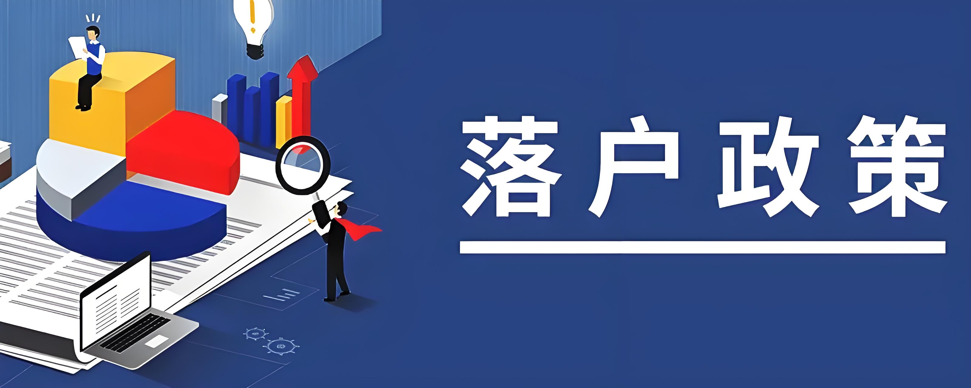 新规下的北京落户新机遇与挑战